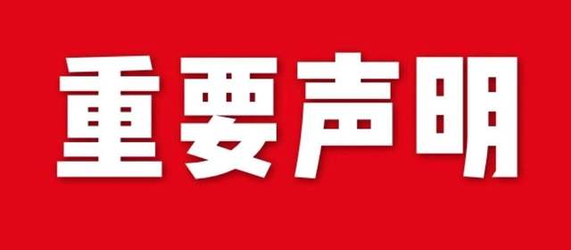 【聲明】關(guān)于本公司商標(biāo)、及專利使用權(quán)的說明！